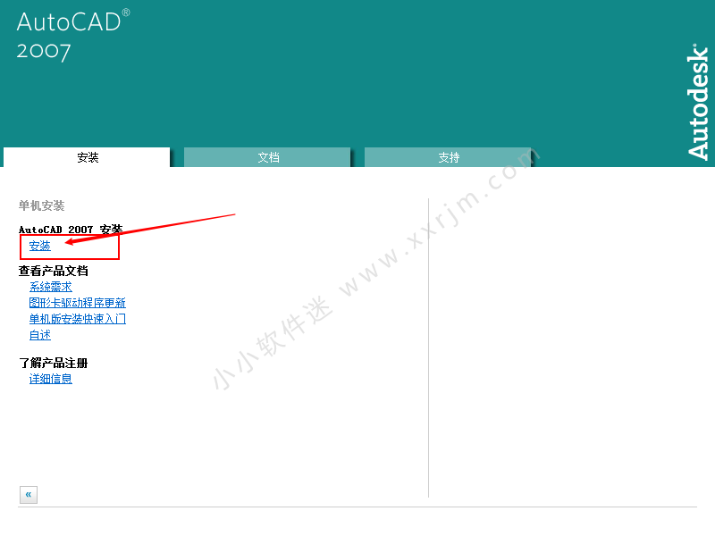 CAD2007免费简体中文版下载地址和安装教程