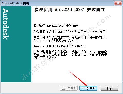 CAD2007免费简体中文版下载地址和安装教程