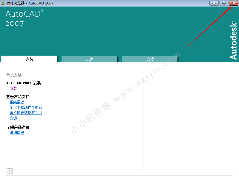 CAD2007免费简体中文版下载地址和安装教程