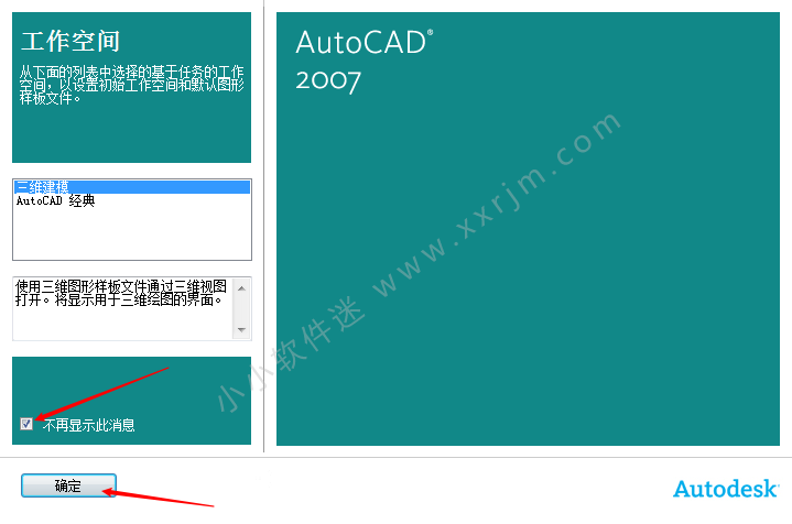 CAD2007免费简体中文版下载地址和安装教程