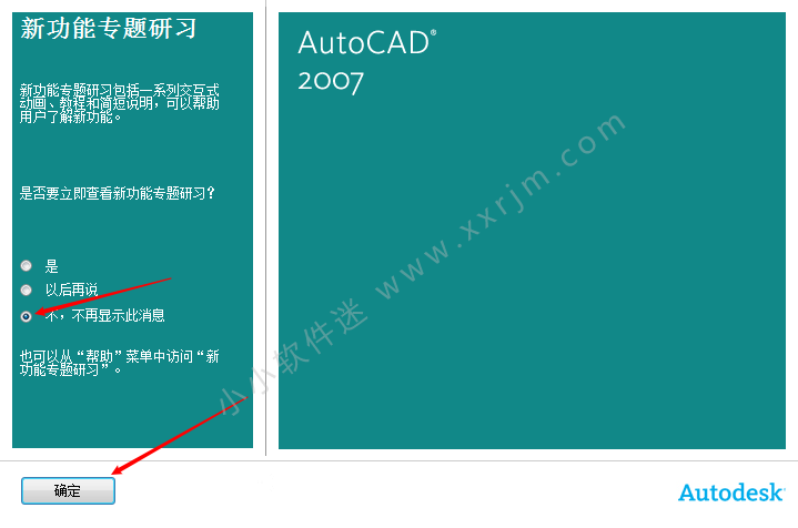 CAD2007免费简体中文版下载地址和安装教程