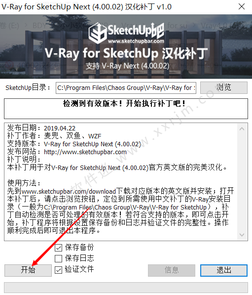 Vray 4.0 For SketchUp2016-2019中文汉化版下载地址和安装教程