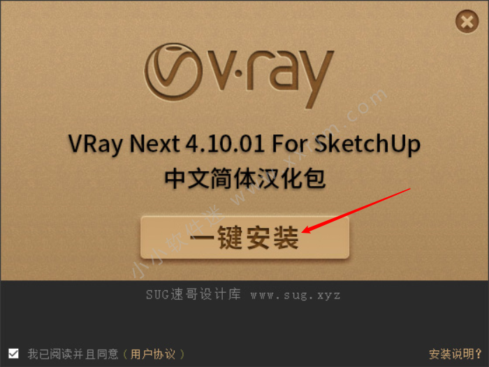 Vray 4.1 For SketchUp2016-2020中文汉化版下载地址和安装教程