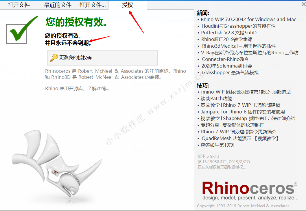 犀牛Rhino6.13中文破解版下载地址和安装教程