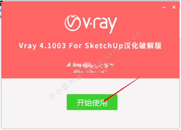 Vray 4.1003 For SketchUp2020(su2020)中文汉化版下载地址和安装教程