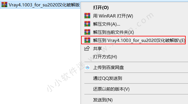 Vray 4.1003 For SketchUp2020(su2020)中文汉化版下载地址和安装教程