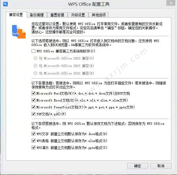 office2010中的Excel2010打开出现正在配置的原因和解决办法