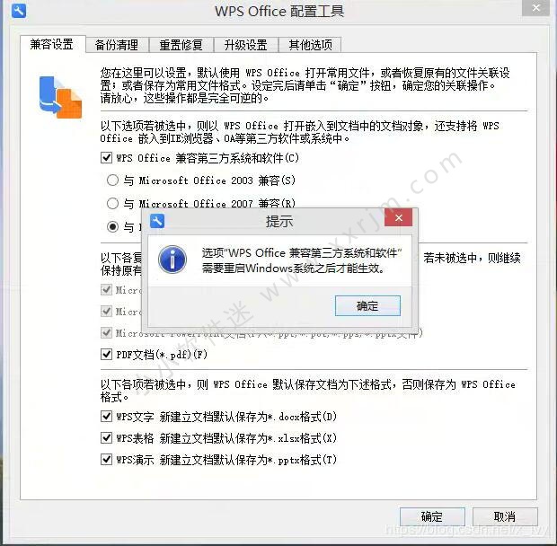 office2010中的Excel2010打开出现正在配置的原因和解决办法