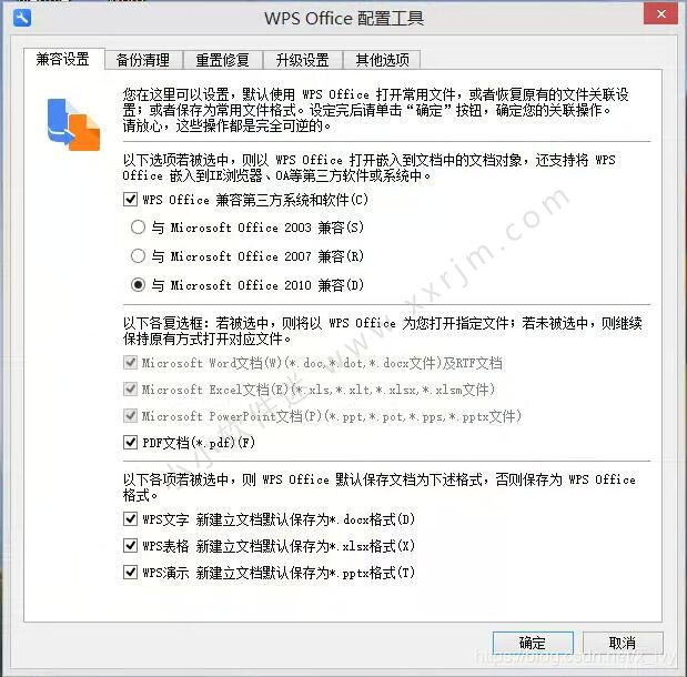 office2010中的Excel2010打开出现正在配置的原因和解决办法