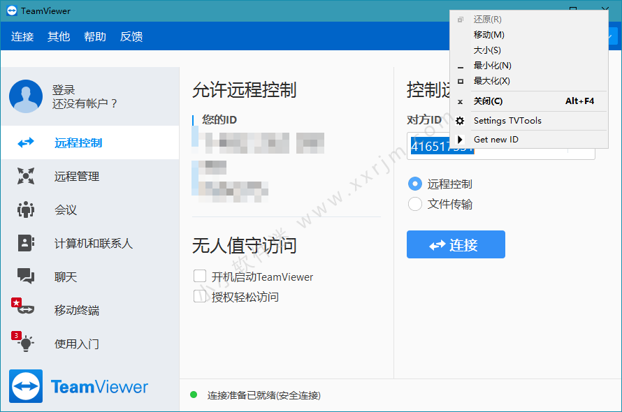 TeamViewer v15.3.8947 可换ID绿色特别版