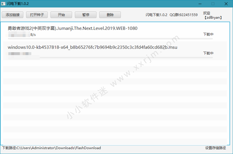 闪电下载APP v1.2.2.2 和谐VIP版