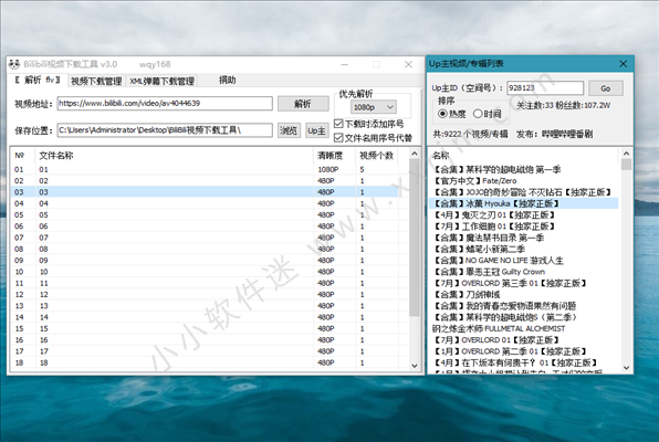 Bilibili哔哩哔哩视频下载工具 v3.0-可批量下载UP主专辑