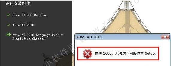 CAD安装时提示错误代码1606的解决办法