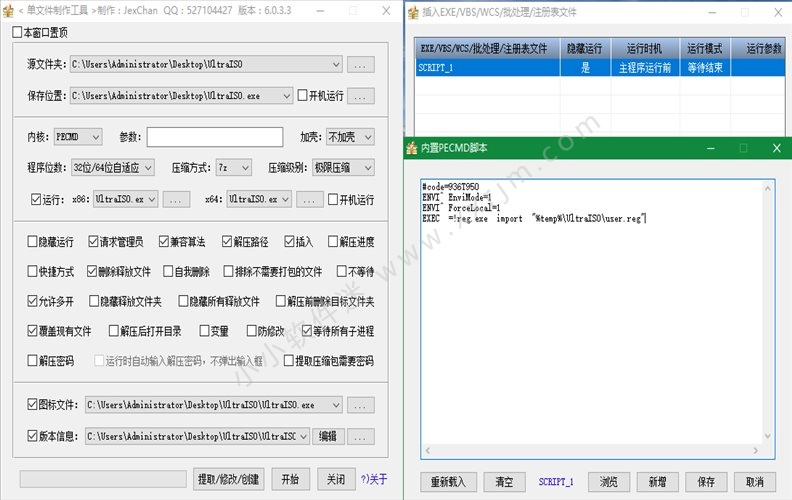 单文件制作工具v7.0.0.3 支持PECMD/7zSFX