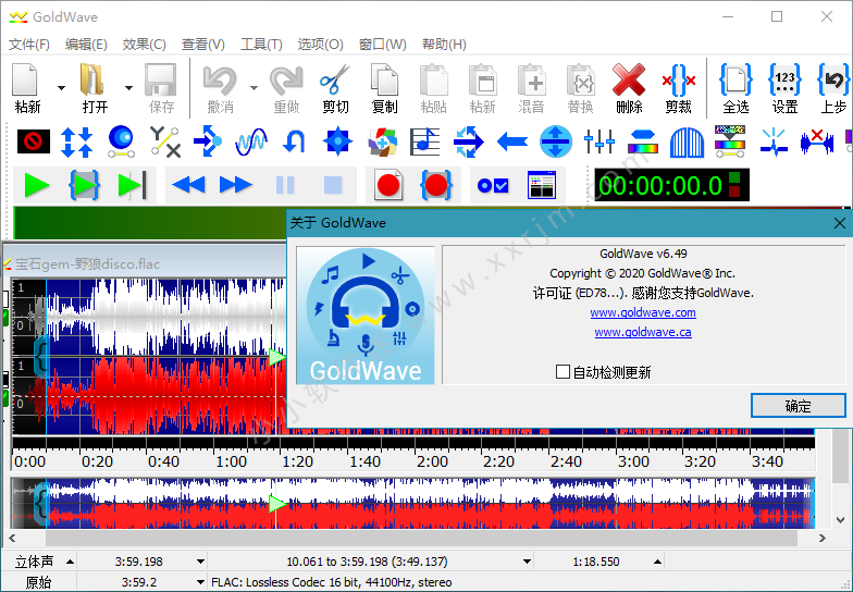 GoldWave v6.51 修订简体中文免注册绿色版