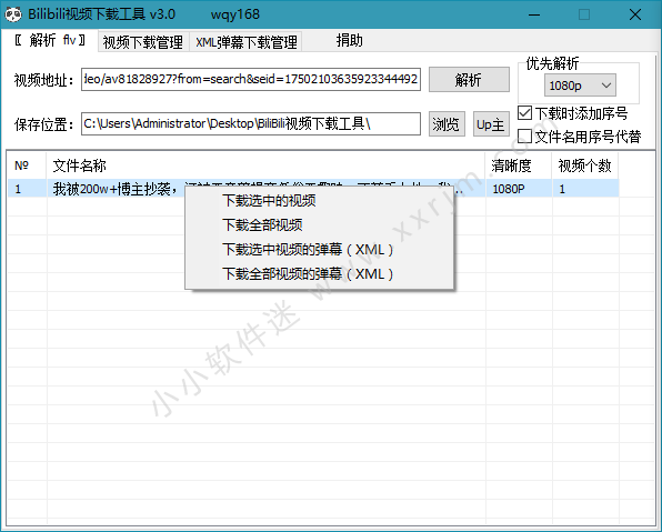 B站视频解析软件，B站视频批量下载工具，哔哩哔哩视频下载工具，哔哩哔哩视频解析软件