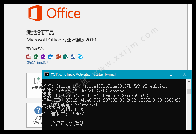 Microsoft Office 2019专业增强版-批量许可企业版