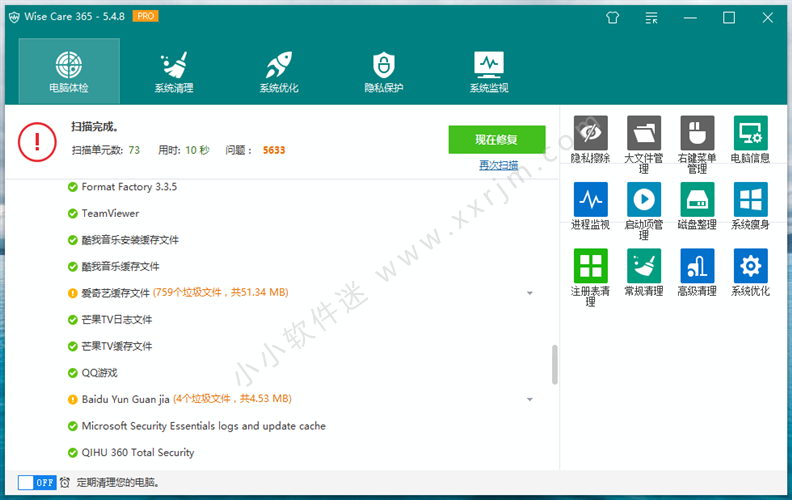 WiseCare365pro，WiseCare365绿色版，WiseCare365专业版，Wise Care 365终身版，WiseCare365单文件版，系统清理工具，电脑软件清理，系统垃圾清理，电脑优化工，系统隐私安全，密码生成器，磁盘清理，文件强制删除，文件粉碎工具，启动项管理，磁盘碎片整理，系统优化工具，电脑使用痕迹清理