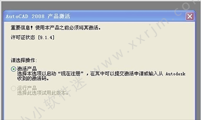 cad2008无法激活怎么办？Autocad2008注册老是激活错误解决方法