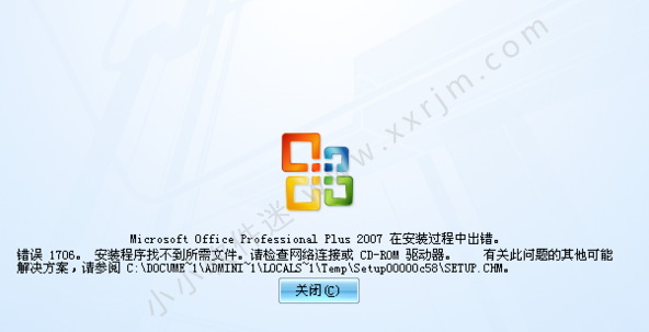 office2007/2010安装或打开出现错误1706官方给出的解决办法