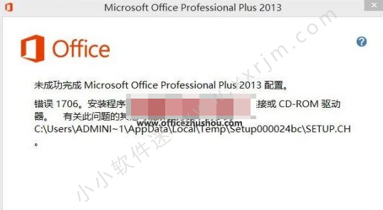 office2007/2010安装或打开出现错误1706官方给出的解决办法