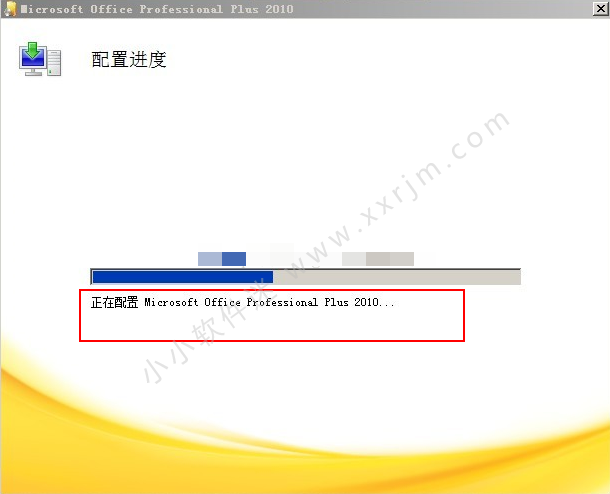 office2010中的word2010打开出现正在配置的原因和解决办法