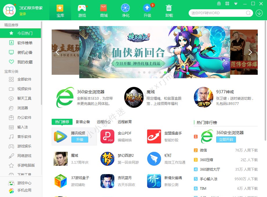 360软件管家 v7.5.0 单文件提取版