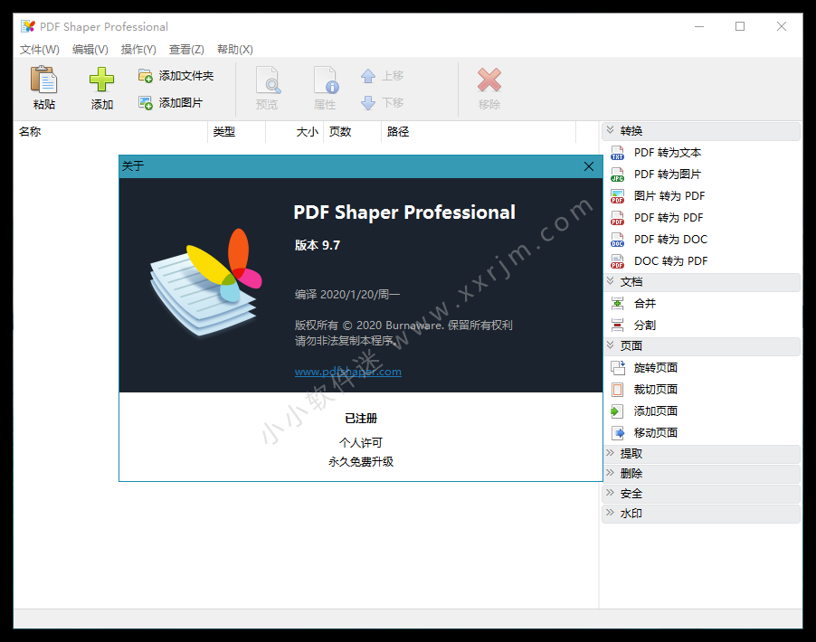 PDF Shaper  9.9.0 绿色特别版-免费实用的全能PDF工具箱