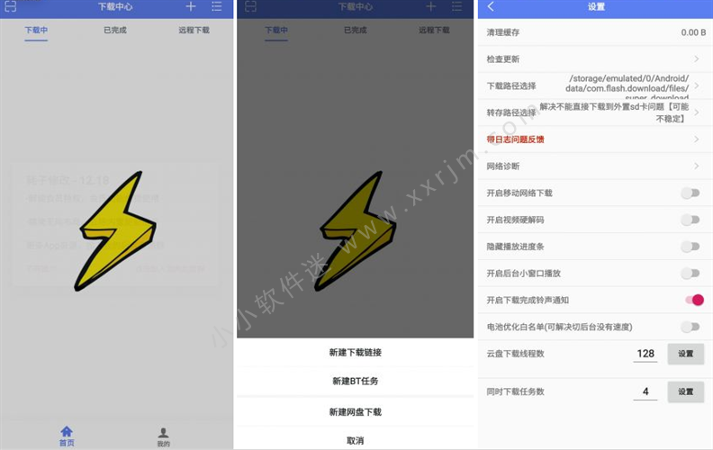 flashdownload，闪电下载电脑版，闪电下载测试版，磁力资源下载神器，手机迅雷下载工具，手机BT下载应用，磁力下载工具，http下载工具，ADM魔改版、迅雷安卓版，闪电下载，安卓下载工具，bt种子下载工具，手机下载工具，