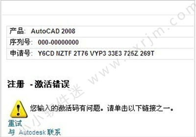 cad2008无法激活怎么办？Autocad2008注册老是激活错误解决方法