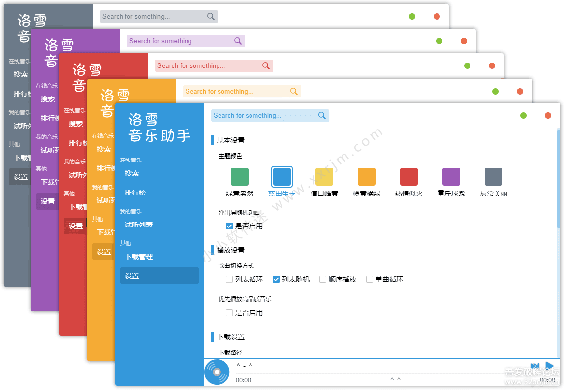 洛雪音乐助手 v0.17.0 PC端音乐下载工具