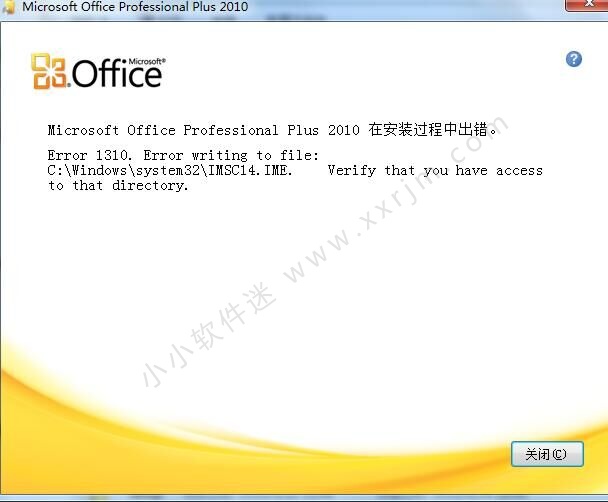 office2010安装过程中出现错误代码1310怎么解决？