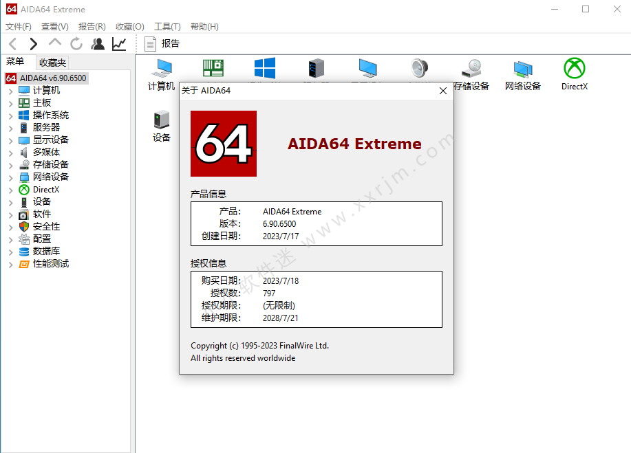 AIDA64 v6.90 正式版免激活绿色版