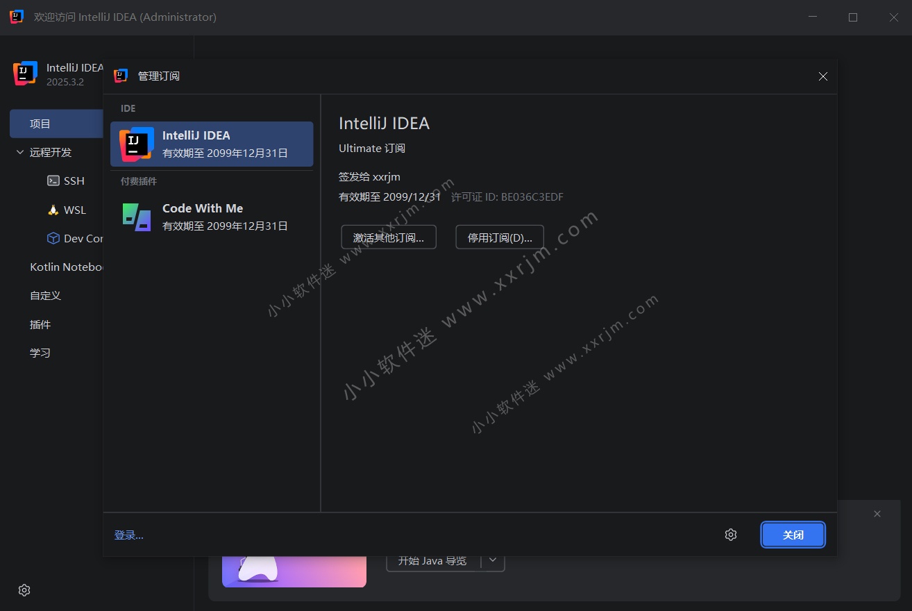 Jetbrains系列全家桶 2026年最新一键激活脚本