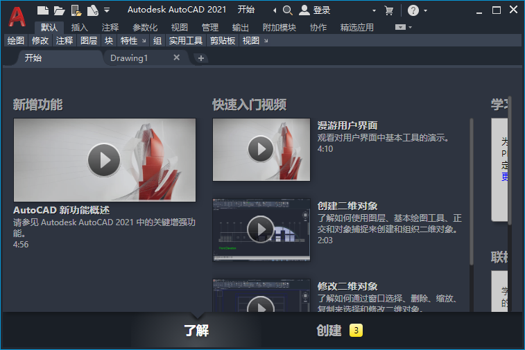 AutoCAD 2021简体中文版免激活绿色精简版