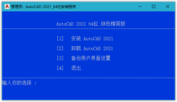 acad.exe，acad2021，acad2020，美国欧特克公司，建筑设计软件，图纸设计软件，建筑模型制作软件，3D模型设计软件，二维、三维CAD设计，工程制图必备软件，三维制图软件，三维设计软件，CAD看图软件，DWG格式比较，AutoCAD更新补丁，AutoCAD2020，AutoCAD2021，AutoCAD绿色版，AutoCAD教育版，AutoCAD简体中文版，AutoCAD绿色精简版，AutoCAD升级补丁，AutoCAD免激活补丁，AutoCAD授权码，AutoCAD注册机，AutoCAD去水印补丁，AutoCAD许可证，AutoCAD激活码，AutoCAD序列号，AutoCAD激活密钥，AutodeskAutoCAD申请号