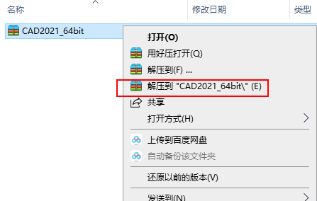 CAD2021破解版下载附注册机和安装教程