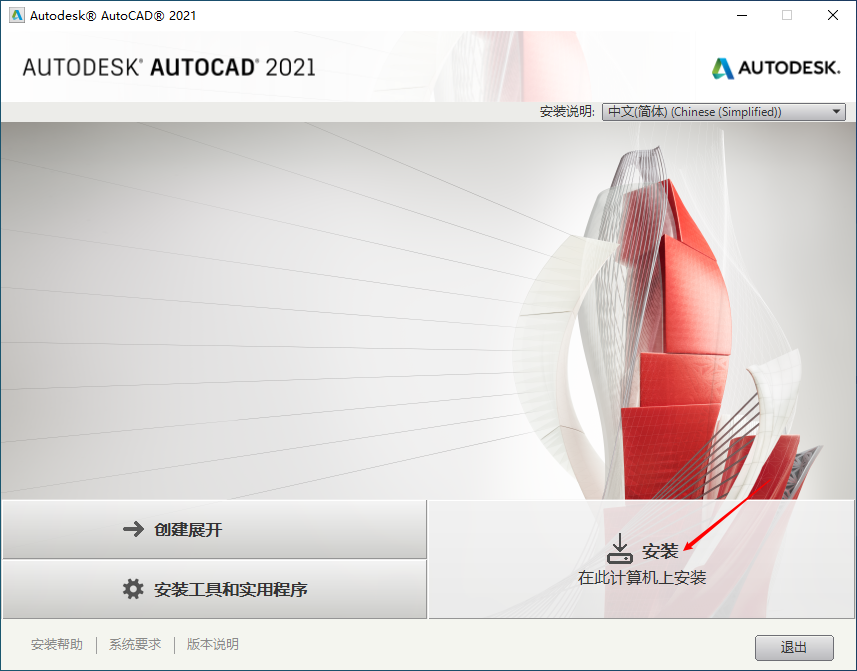 CAD2021破解版下载附注册机和安装教程