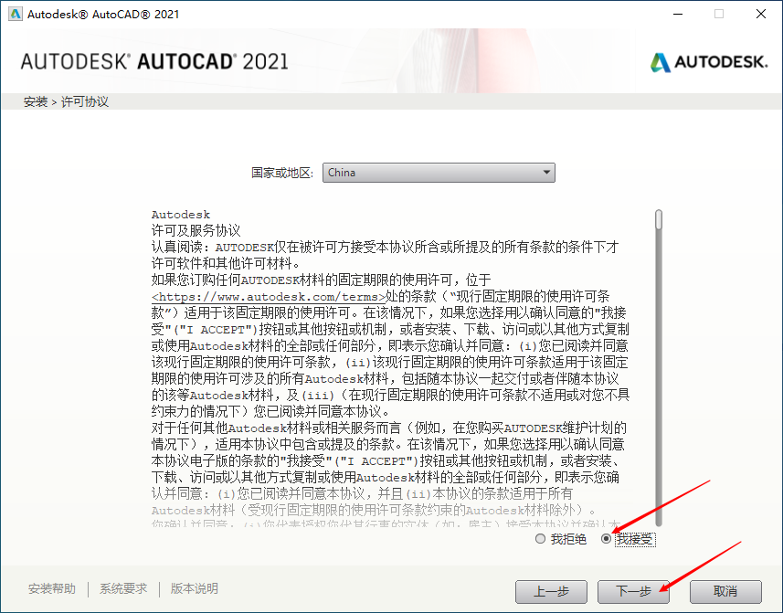 CAD2021破解版下载附注册机和安装教程