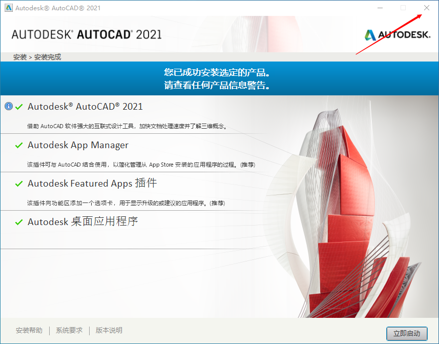 CAD2021破解版下载附注册机和安装教程