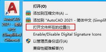 CAD2021破解版下载附注册机和安装教程
