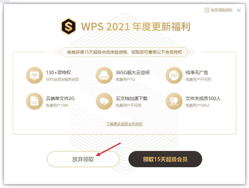 WPS Office2021 官方版-2021年度更新尝鲜版