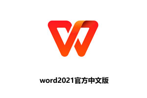 WPS Office2021 官方版-2021年度更新尝鲜版