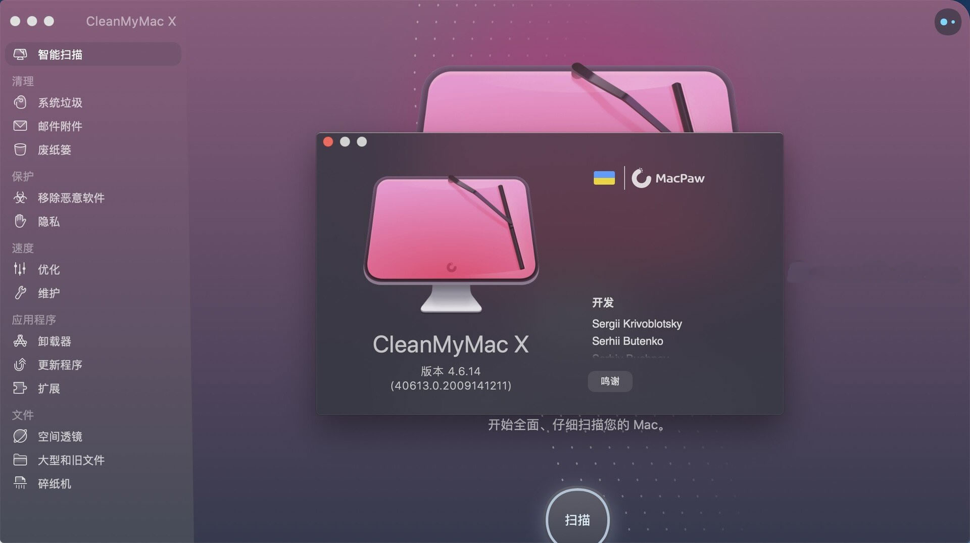 Cleanmymac X for Mac v4.6.14 系统清理 苹果电脑版