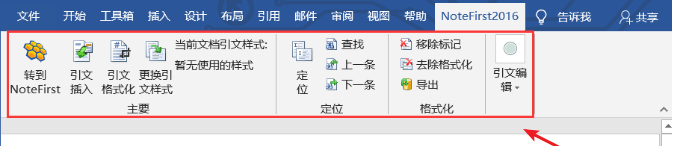 office插件-文献管理软件-NoteFirst5.00.01