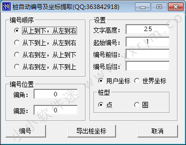 工程桩CAD自动编号插件下载