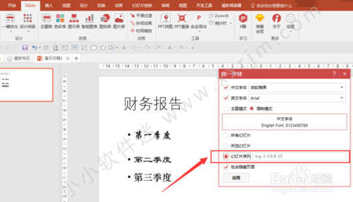 iSlide破解版第12张预览图