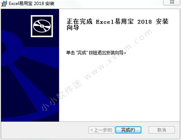Excel易用宝 2018 中文免费版