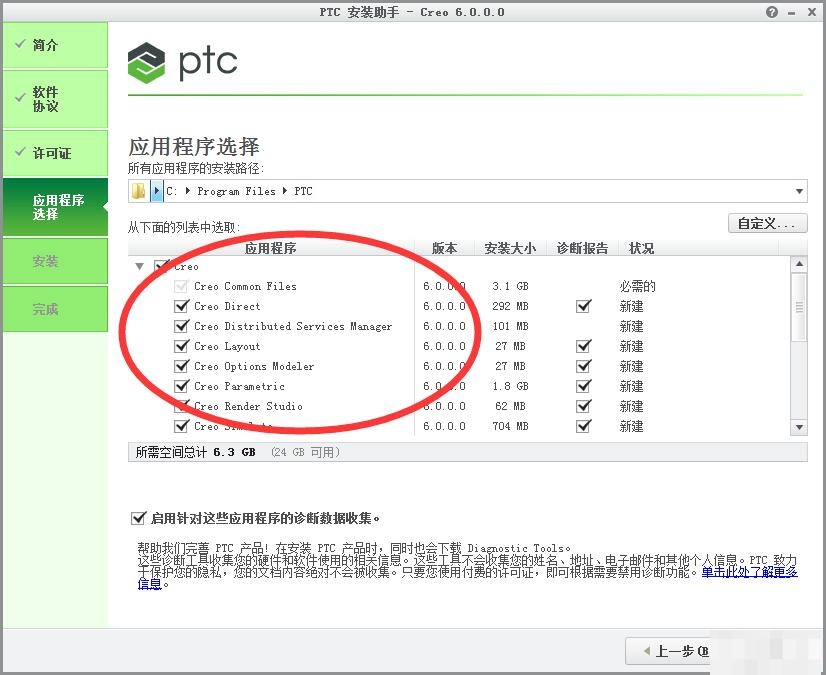 creo6.0怎么安装？PTC Creo 6.0图文安装破解教程