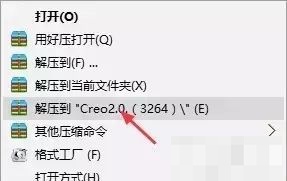 creo2.0破解版安装教程和下载地址(64位/32位)